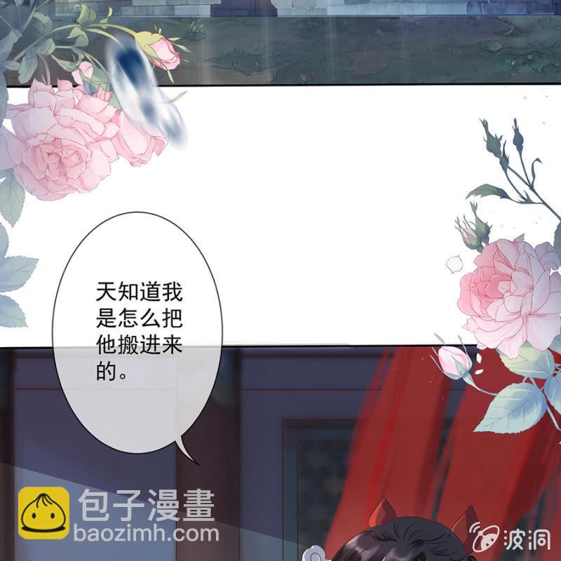 《傲娇王爷太难追》第2话 雨中相遇 第42页