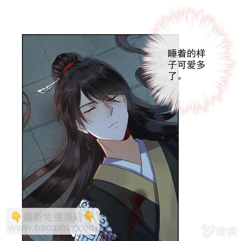 《傲娇王爷太难追》第2话 雨中相遇 第44页