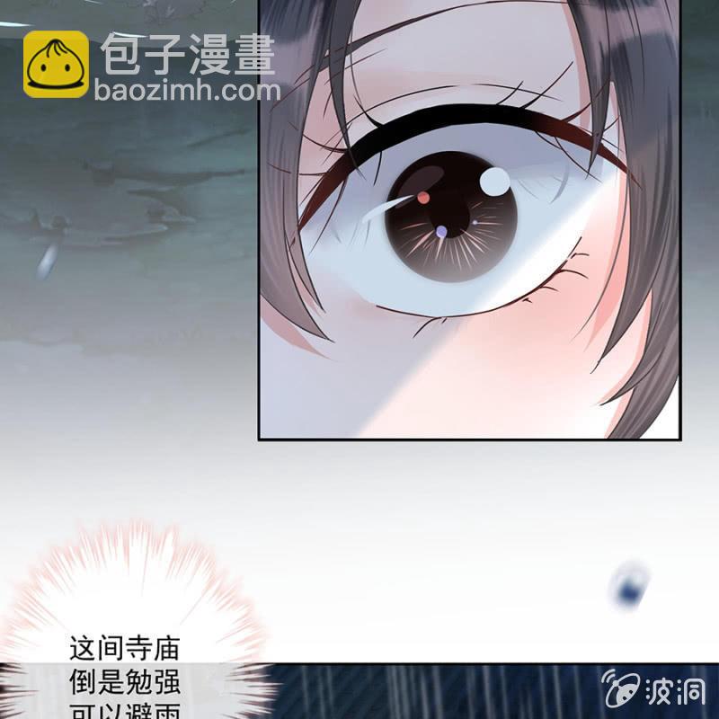 《傲娇王爷太难追》第2话 雨中相遇 第8页