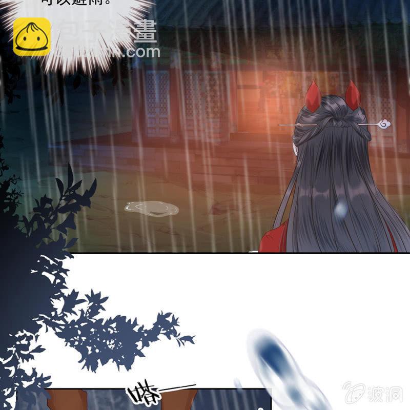 《傲娇王爷太难追》第2话 雨中相遇 第9页