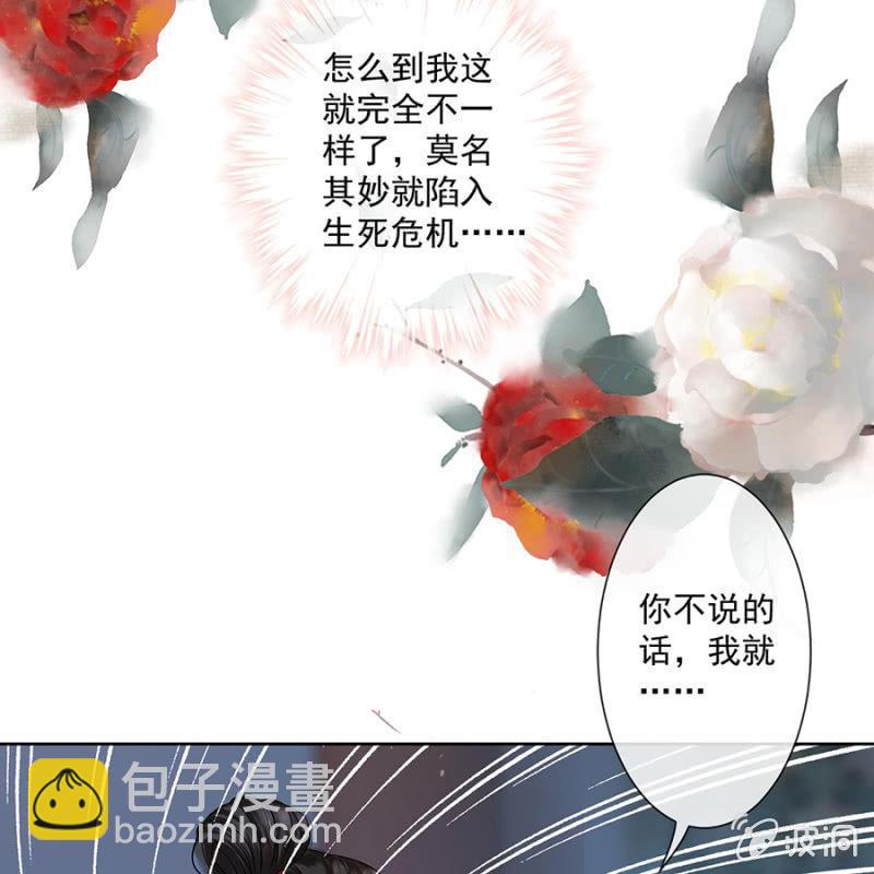 《傲娇王爷太难追》第3话 穿越误救人 第10页