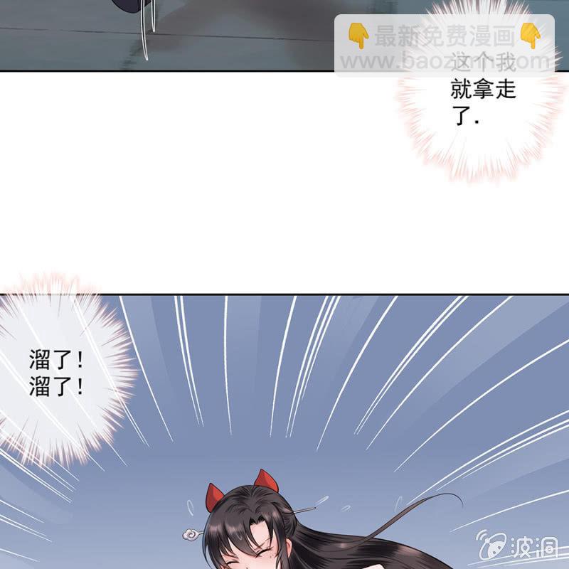 《傲娇王爷太难追》第3话 穿越误救人 第20页