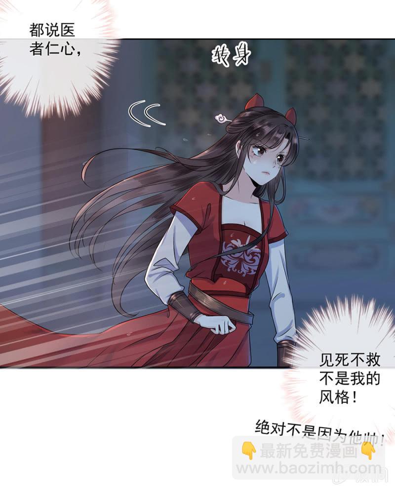 《傲娇王爷太难追》第3话 穿越误救人 第30页