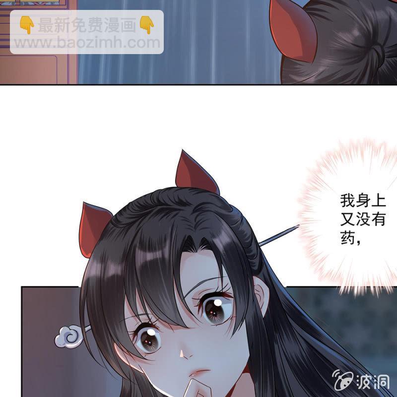 《傲娇王爷太难追》第3话 穿越误救人 第36页