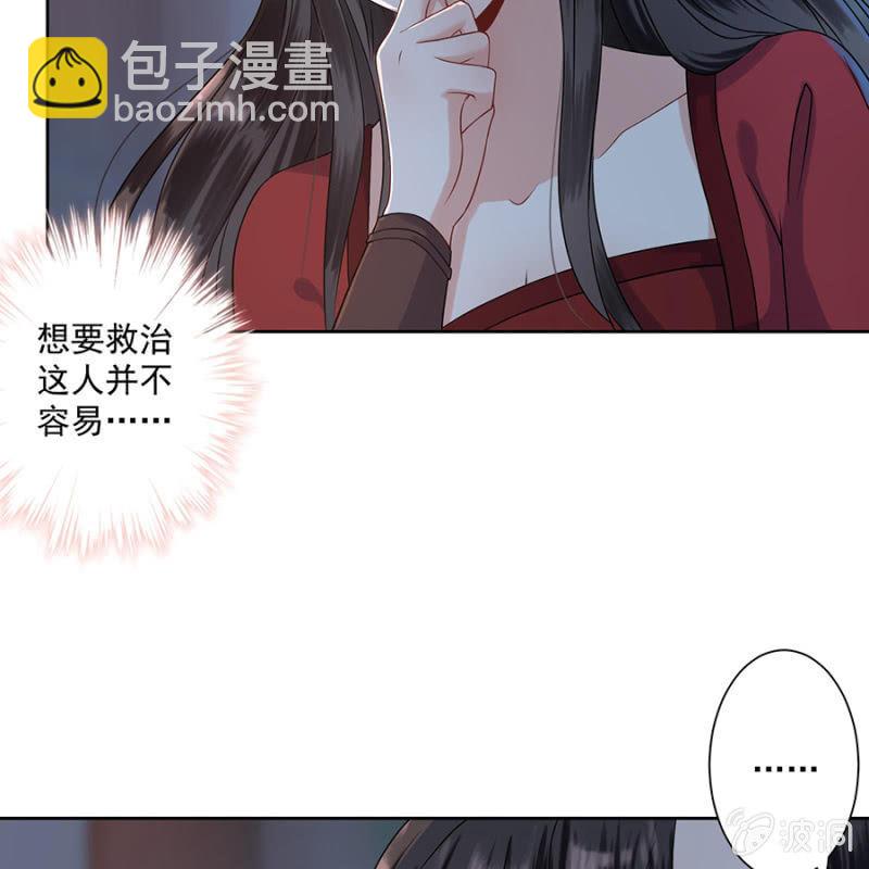 《傲娇王爷太难追》第3话 穿越误救人 第37页