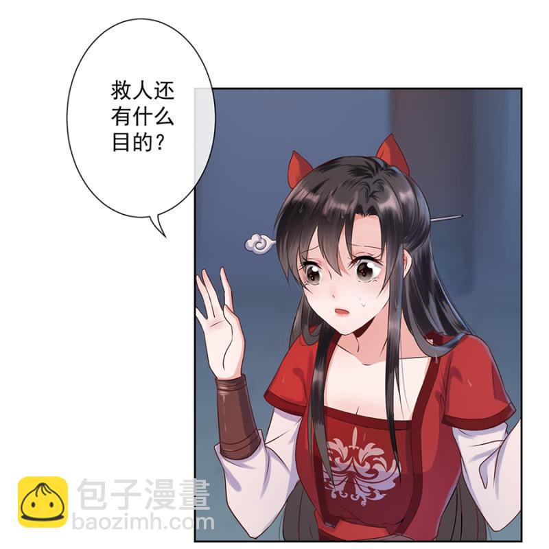 《傲娇王爷太难追》第3话 穿越误救人 第3页