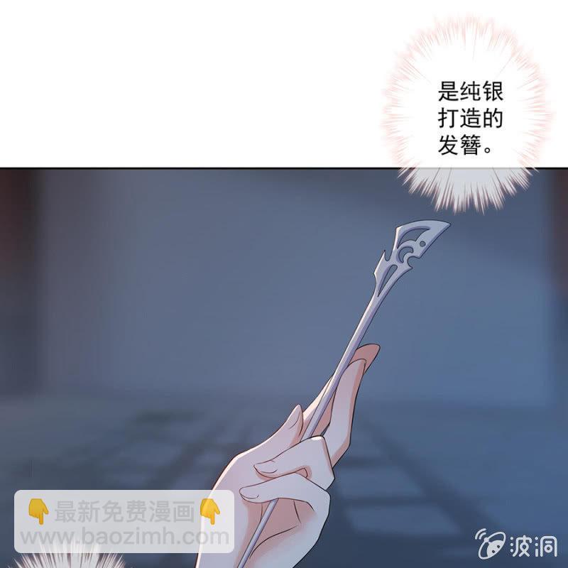 《傲娇王爷太难追》第3话 穿越误救人 第41页