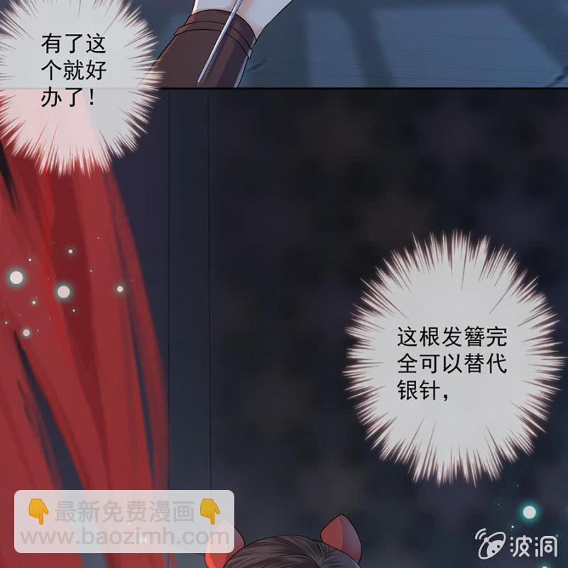 《傲娇王爷太难追》第3话 穿越误救人 第42页