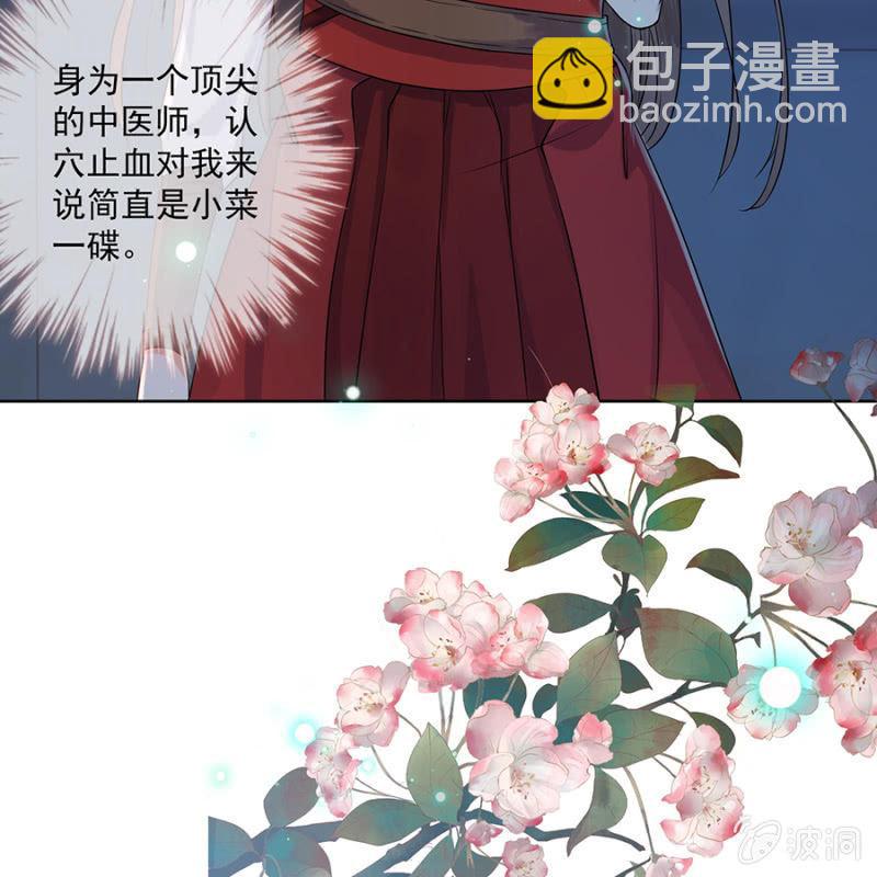《傲娇王爷太难追》第3话 穿越误救人 第44页