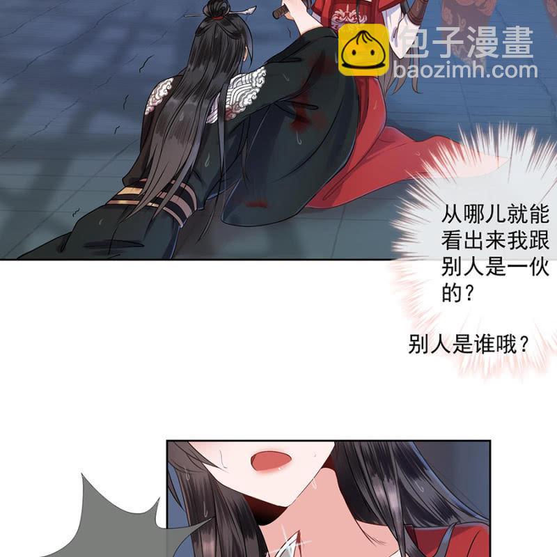 《傲娇王爷太难追》第3话 穿越误救人 第6页