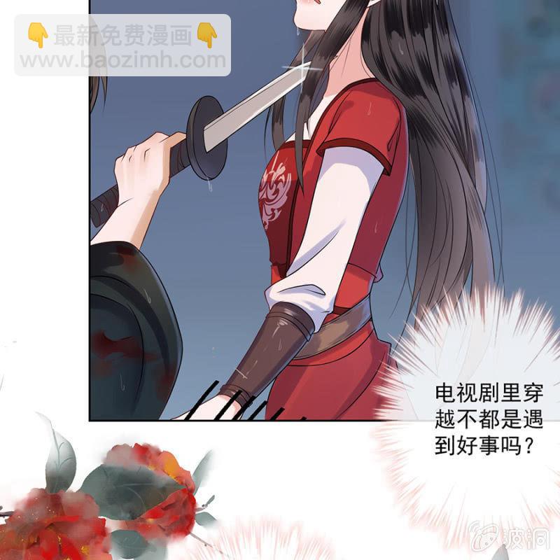《傲娇王爷太难追》第3话 穿越误救人 第9页
