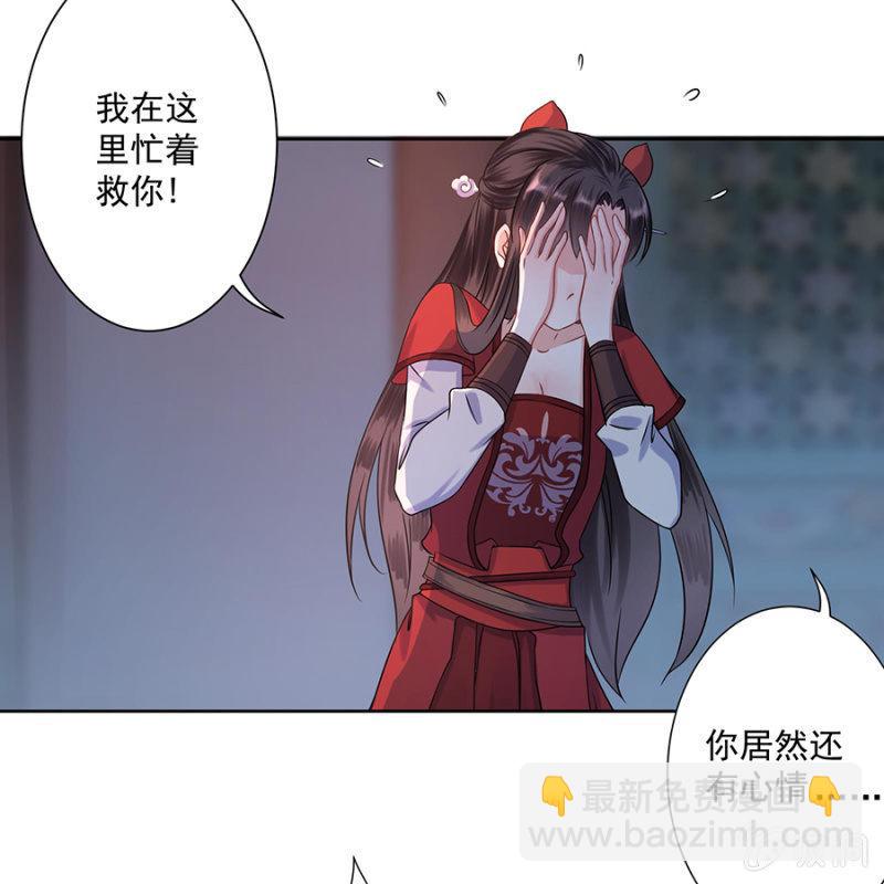 《傲娇王爷太难追》第6话 包扎伤口 第13页