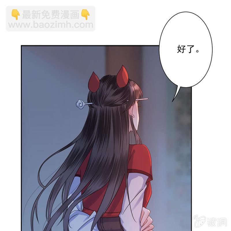 《傲娇王爷太难追》第6话 包扎伤口 第18页