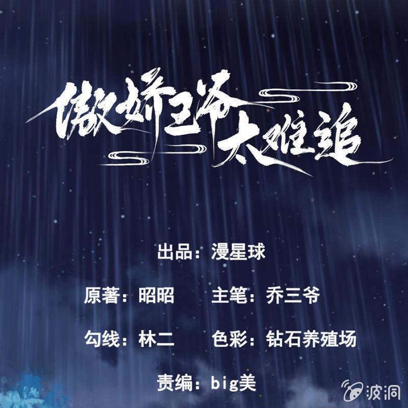 《傲娇王爷太难追》第6话 包扎伤口 第1页
