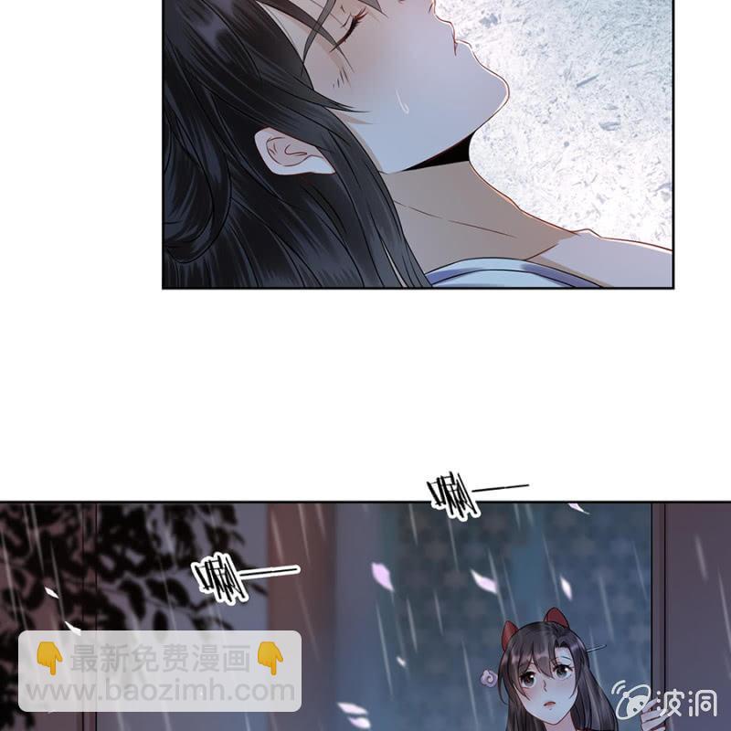 《傲娇王爷太难追》第6话 包扎伤口 第20页