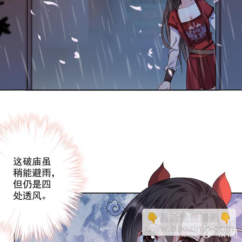 《傲娇王爷太难追》第6话 包扎伤口 第21页