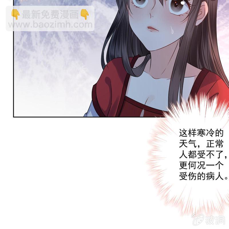 《傲娇王爷太难追》第6话 包扎伤口 第22页