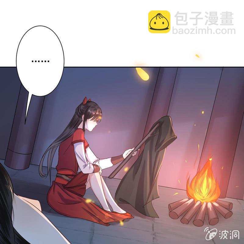 《傲娇王爷太难追》第6话 包扎伤口 第30页