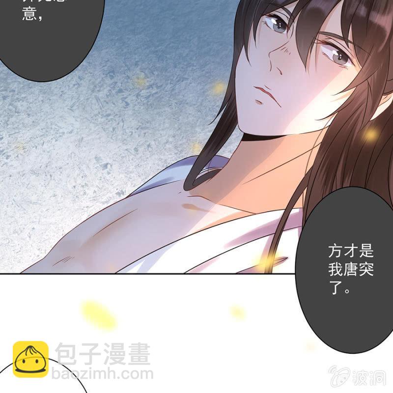 《傲娇王爷太难追》第6话 包扎伤口 第33页