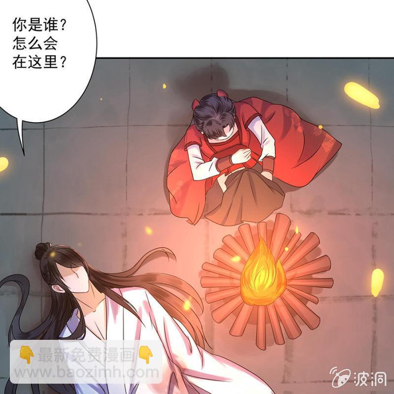 《傲娇王爷太难追》第6话 包扎伤口 第34页