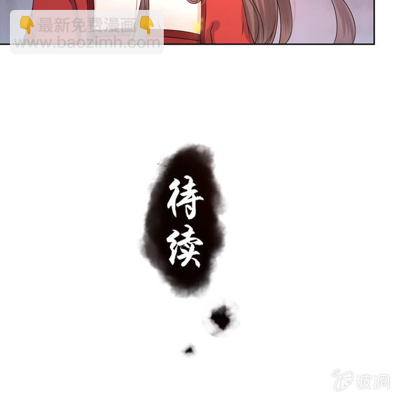 《傲娇王爷太难追》第6话 包扎伤口 第36页