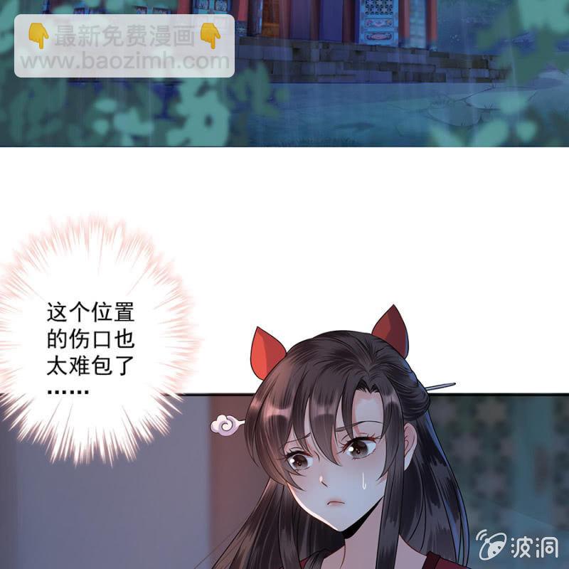 《傲娇王爷太难追》第6话 包扎伤口 第3页