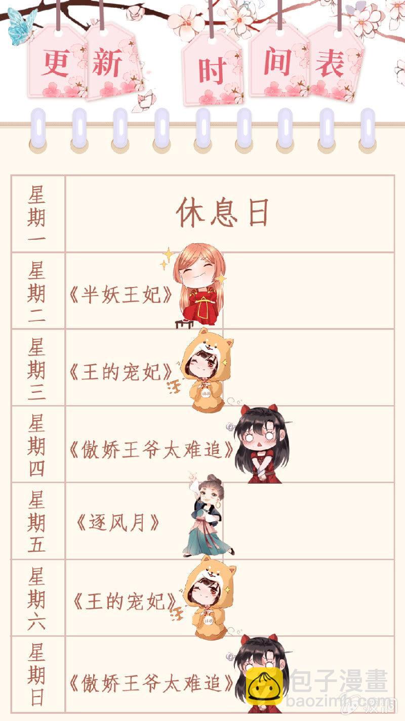 《傲娇王爷太难追》第6话 包扎伤口 第40页