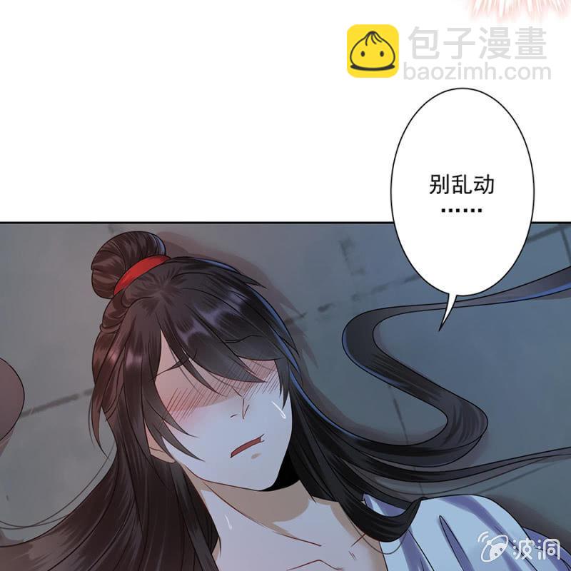《傲娇王爷太难追》第6话 包扎伤口 第7页