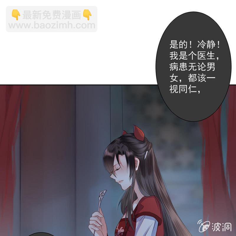 《傲娇王爷太难追》第4话 妙手施银针 第10页
