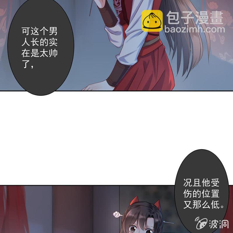 《傲娇王爷太难追》第4话 妙手施银针 第11页