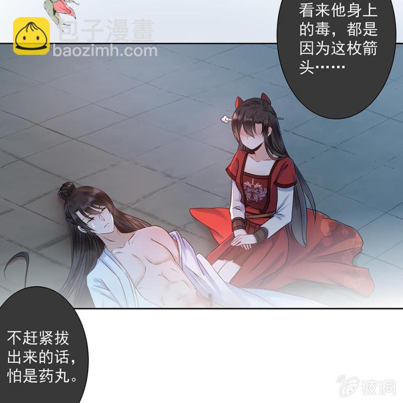 《傲娇王爷太难追》第4话 妙手施银针 第17页