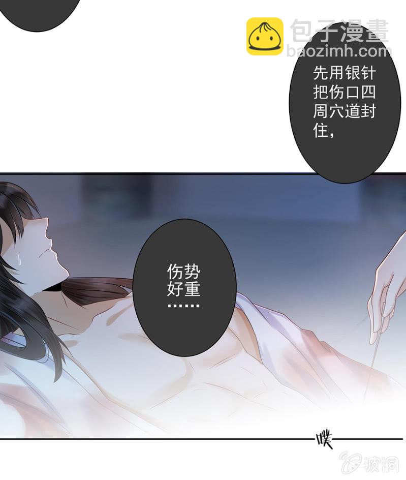 《傲娇王爷太难追》第4话 妙手施银针 第18页