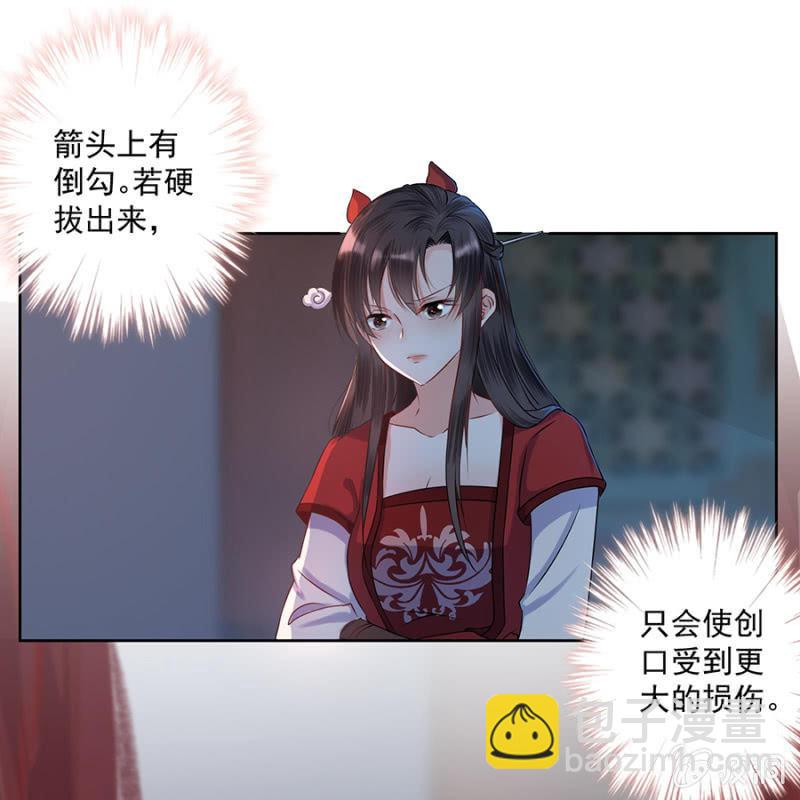 《傲娇王爷太难追》第4话 妙手施银针 第19页