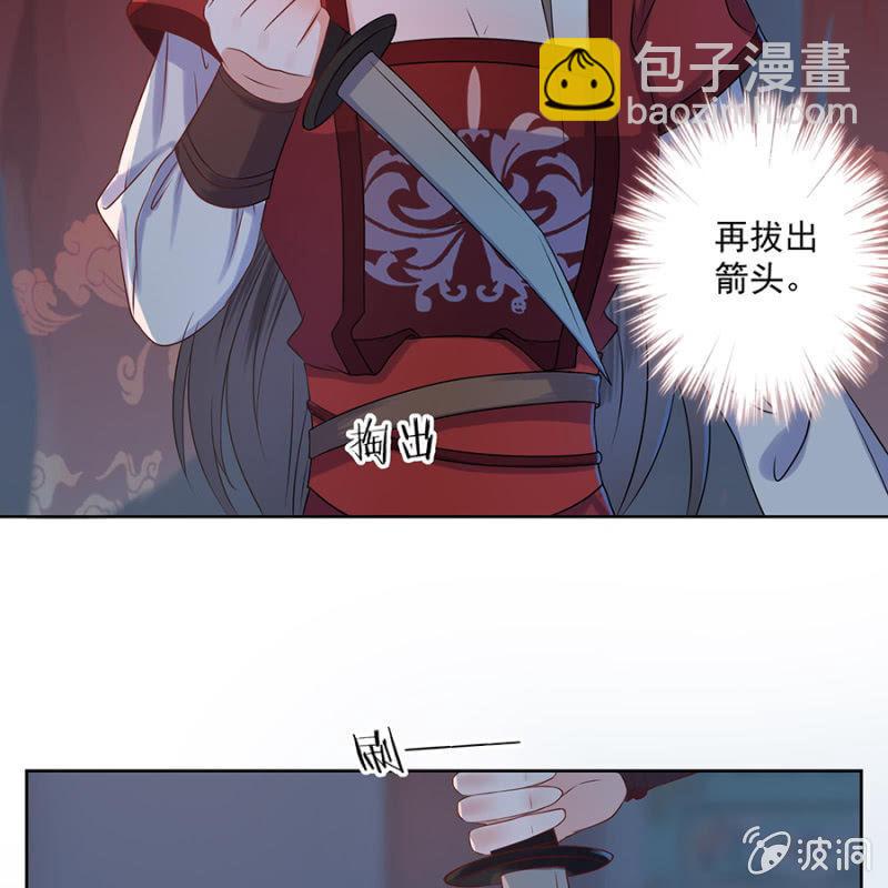 《傲娇王爷太难追》第4话 妙手施银针 第21页