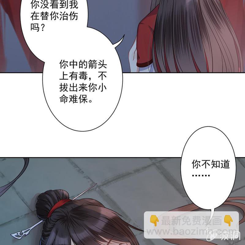 《傲娇王爷太难追》第4话 妙手施银针 第26页