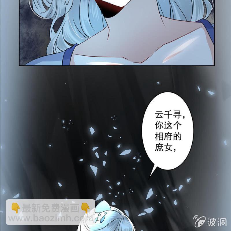 《傲娇王爷太难追》第7话 同命相怜 第12页