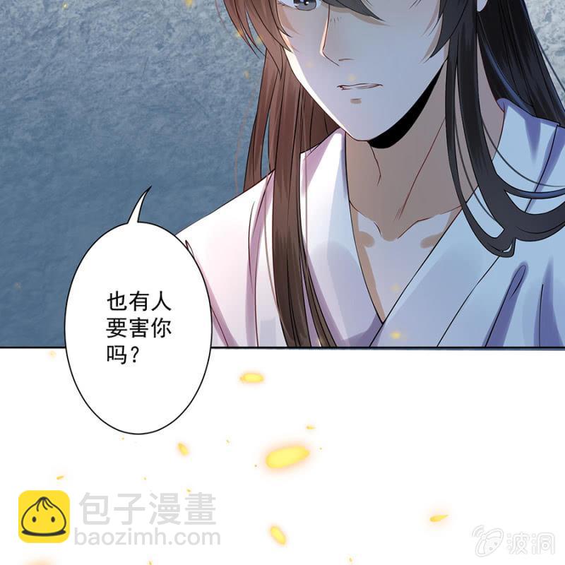 《傲娇王爷太难追》第7话 同命相怜 第25页