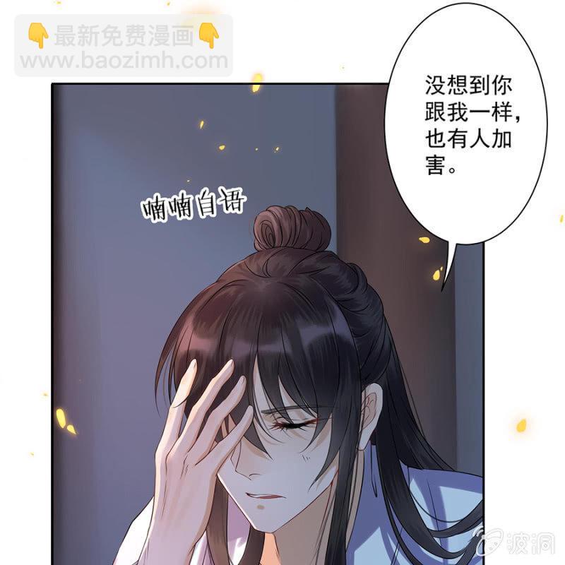《傲娇王爷太难追》第7话 同命相怜 第27页