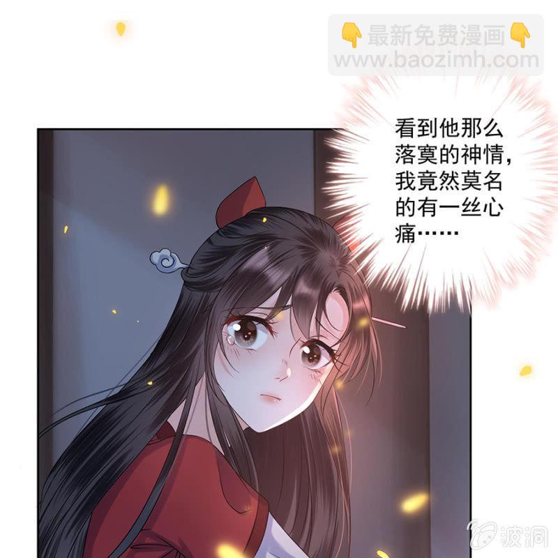 《傲娇王爷太难追》第7话 同命相怜 第32页