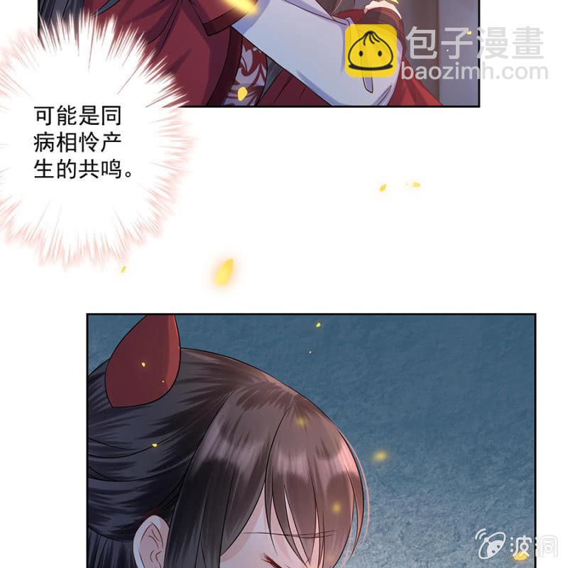 《傲娇王爷太难追》第7话 同命相怜 第33页