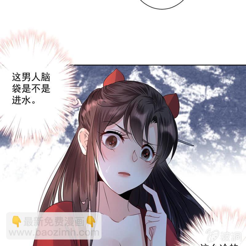 《傲娇王爷太难追》第7话 同命相怜 第38页