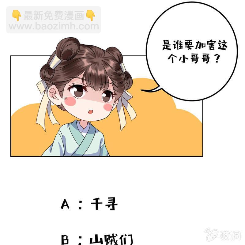 《傲娇王爷太难追》第7话 同命相怜 第46页