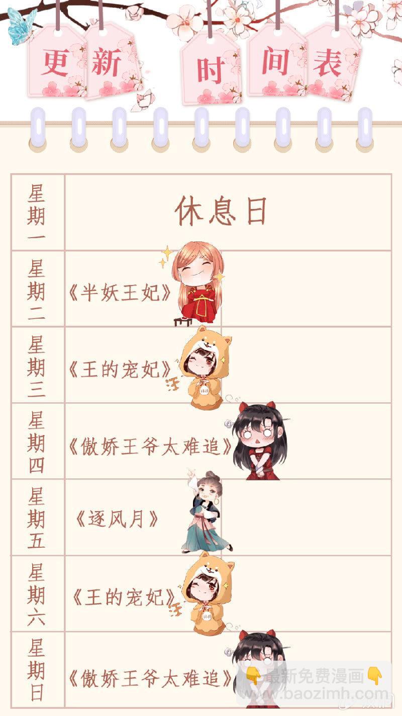 《傲娇王爷太难追》第7话 同命相怜 第49页