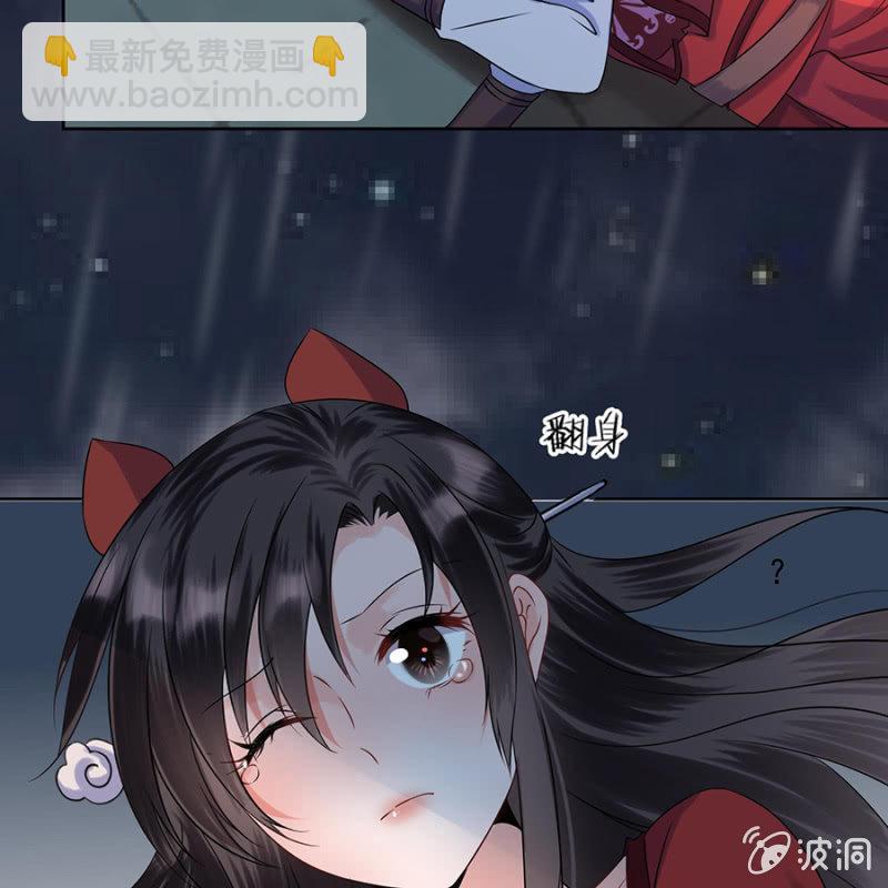 《傲娇王爷太难追》第7话 同命相怜 第4页