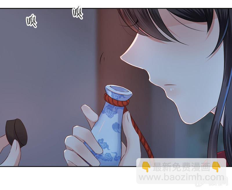 《傲娇王爷太难追》第5话 云南白药 第10页