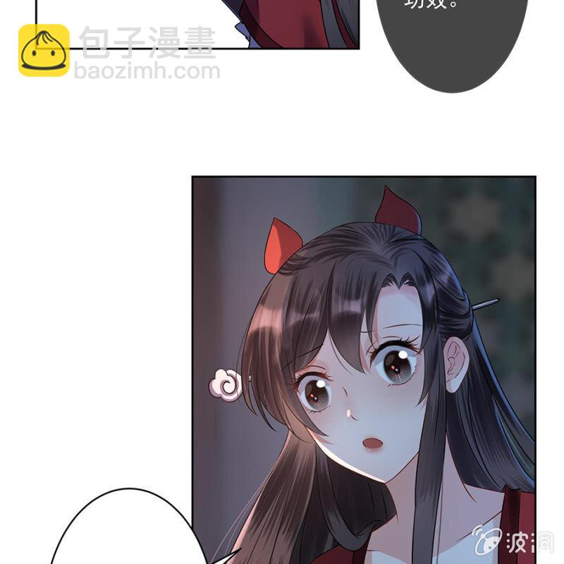 《傲娇王爷太难追》第5话 云南白药 第12页