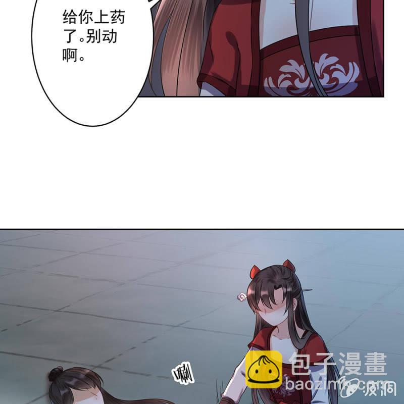 《傲娇王爷太难追》第5话 云南白药 第13页