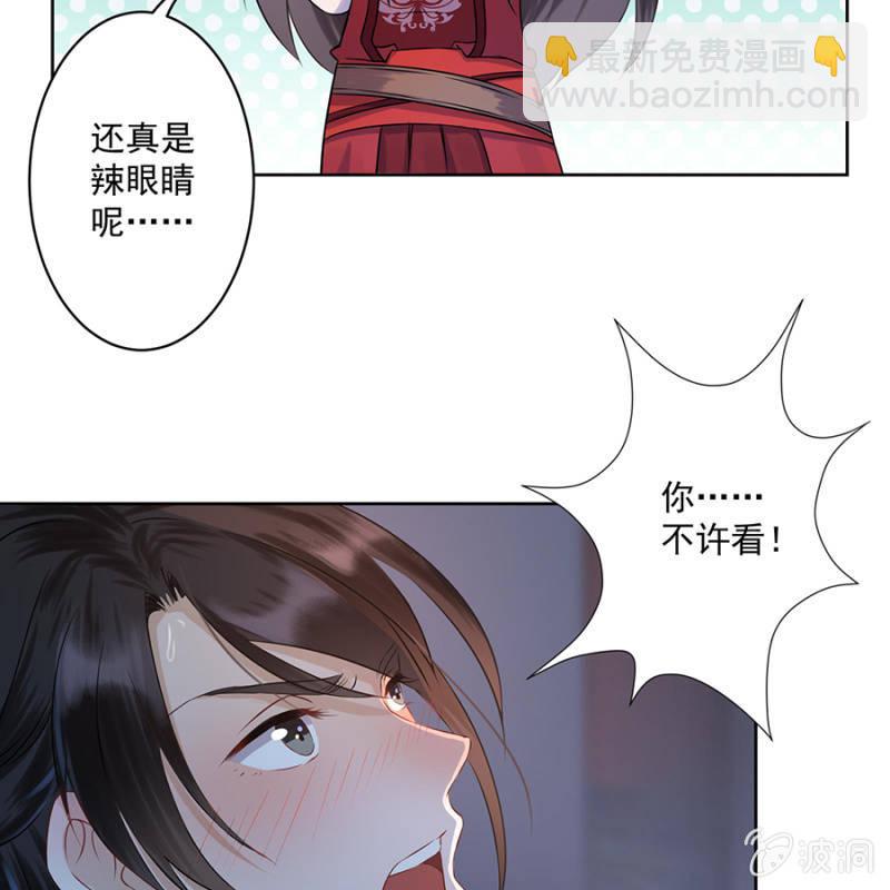 《傲娇王爷太难追》第5话 云南白药 第18页