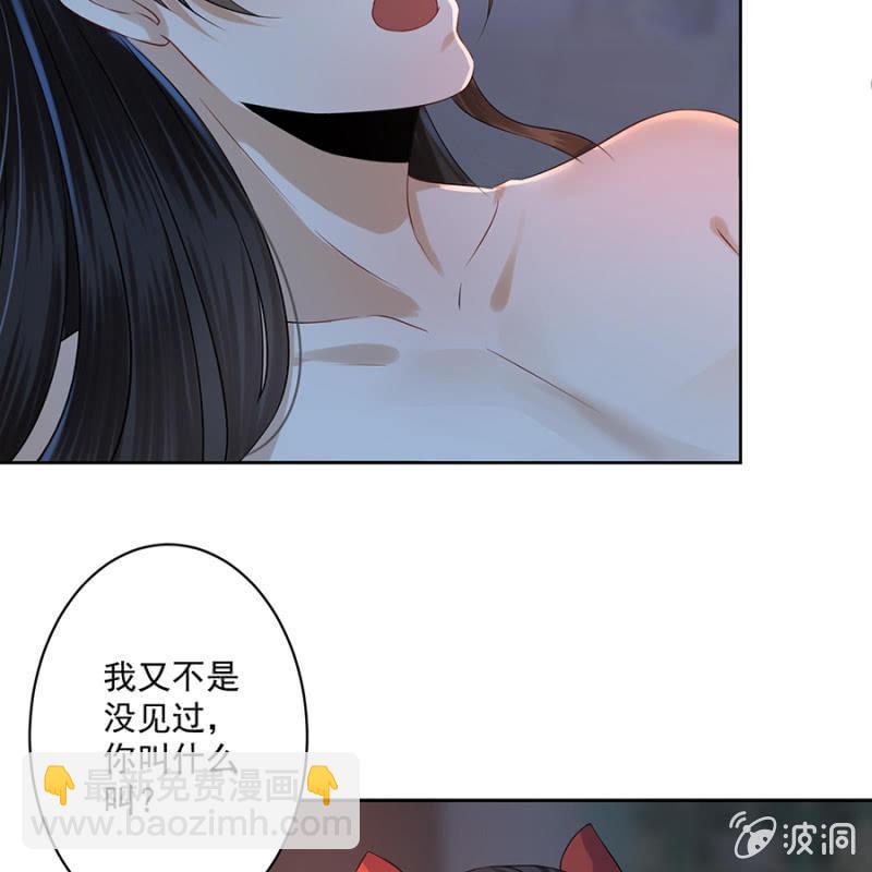 《傲娇王爷太难追》第5话 云南白药 第19页