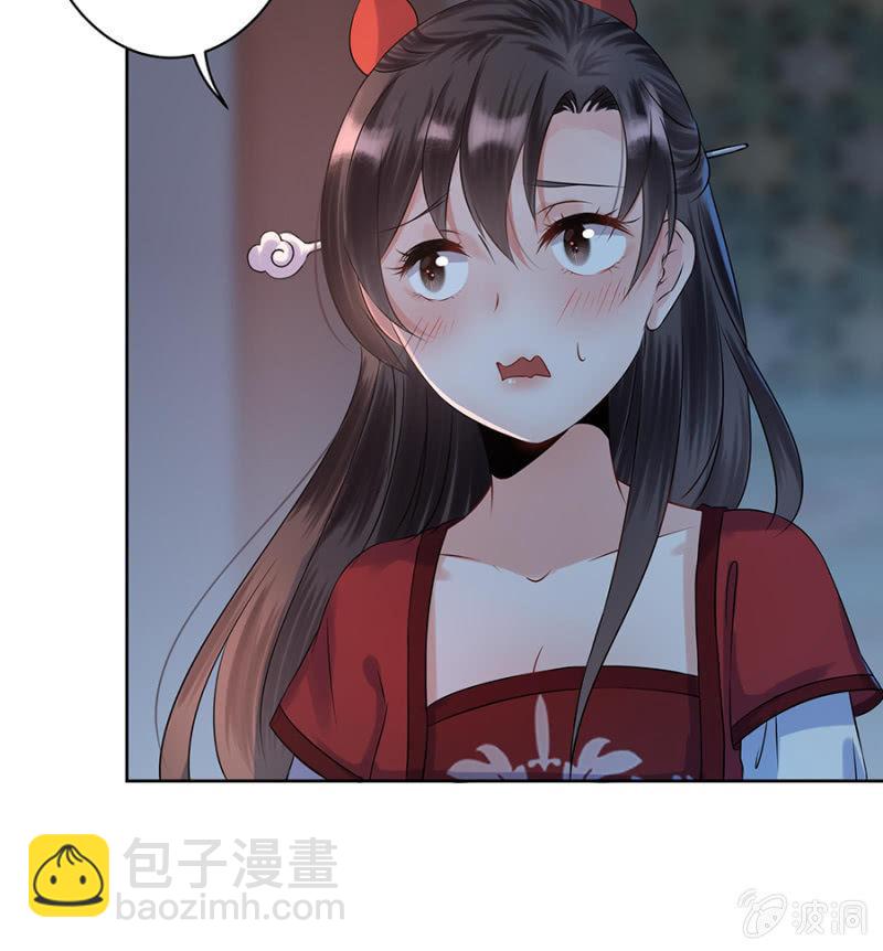 《傲娇王爷太难追》第5话 云南白药 第20页